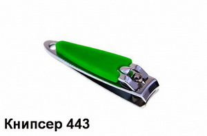 Книпсер для ногтей 442