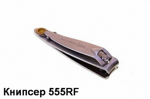 Книпсер для ногтей 555RF