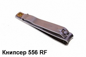 Книпсер для ногтей 556RF