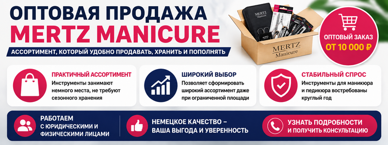 MERTZ MANICURE elegantus.ru